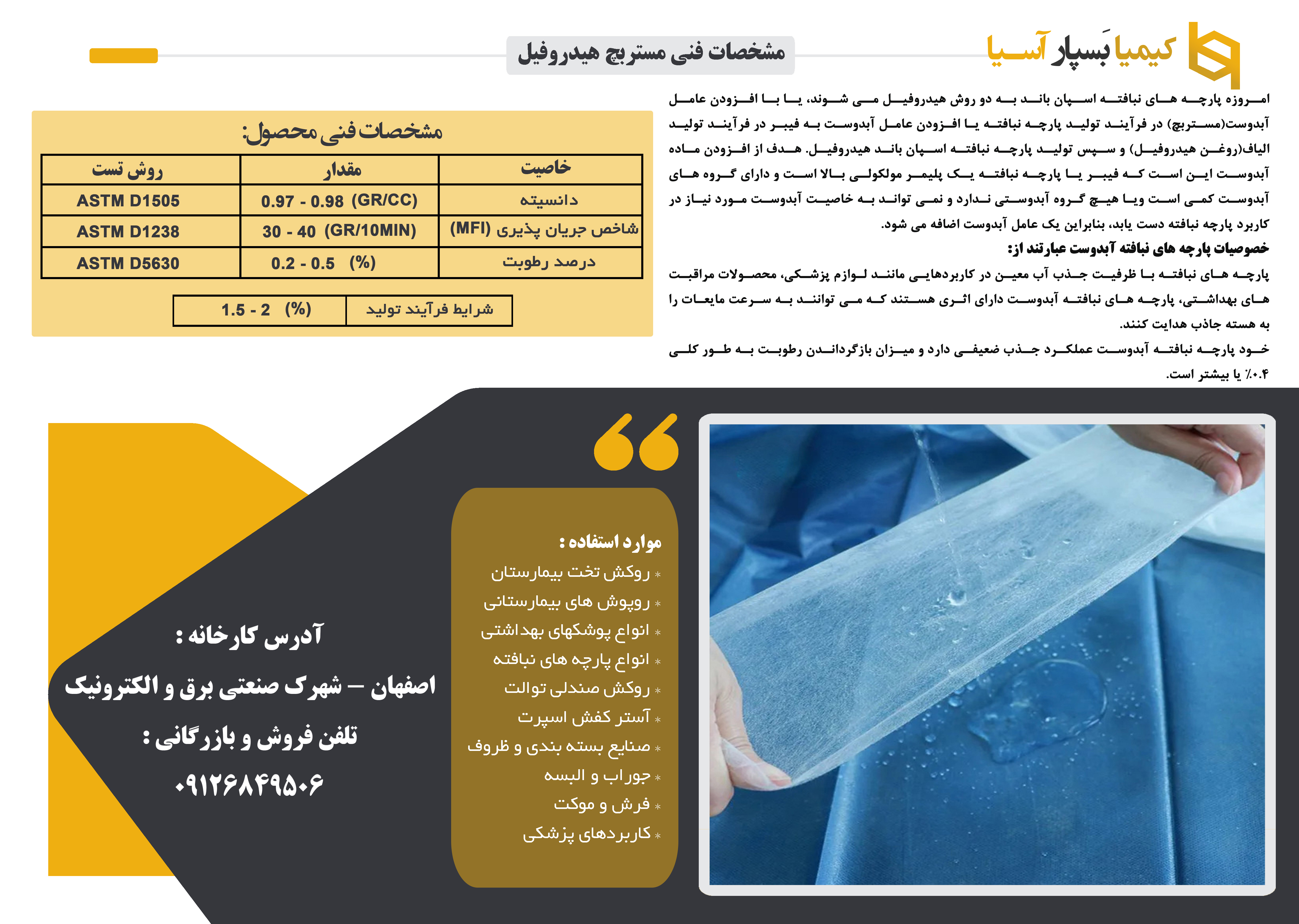 مستربچ هیدروفیل (آبدوست)